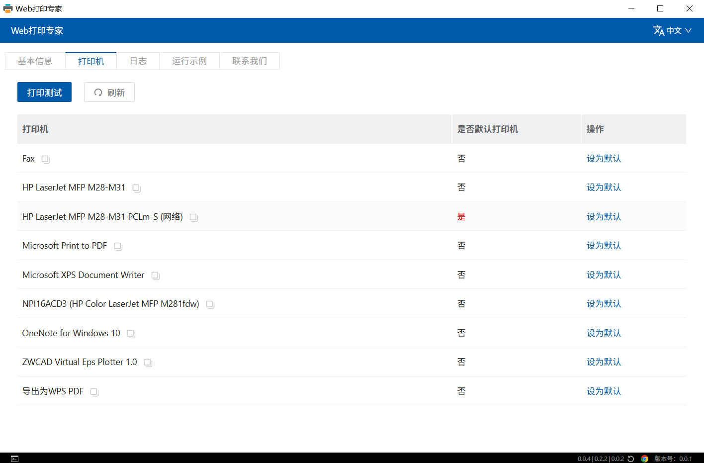 Web打印专家 - 打印机管理 | 打印机设置功能