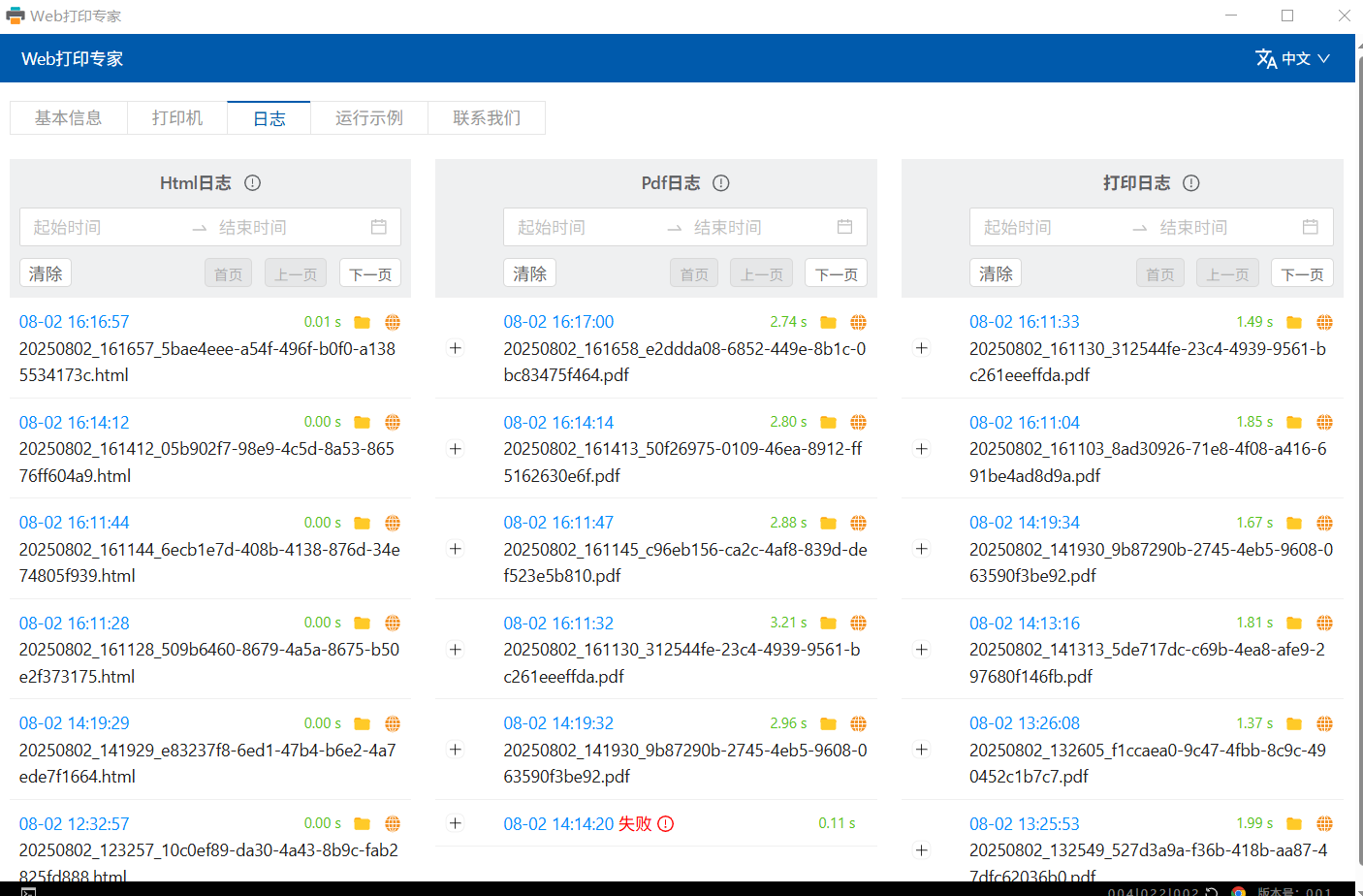 Web打印专家 - 打印日志管理 | 批量打印日志