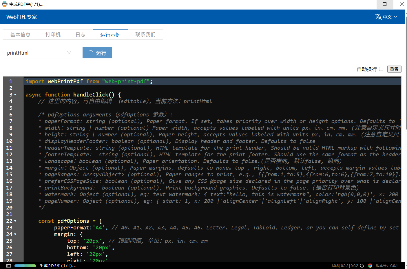 Web打印专家 - 实时运行示例 | Node.js打印调试