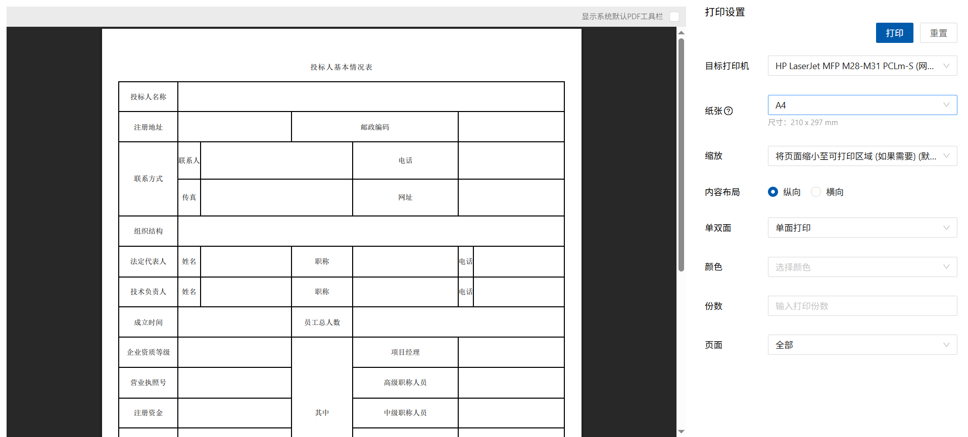 Web打印专家 - 打印预览功能 | HTML转PDF打印预览